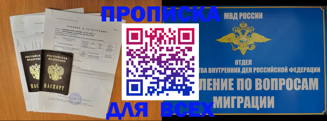 прописка паспорт в Гае