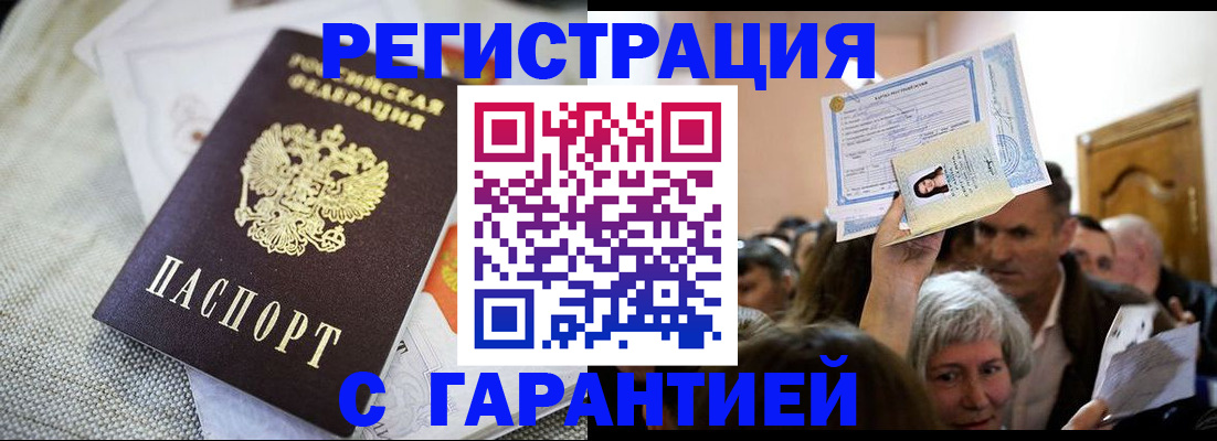 временная регистрация купить в Гае